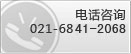 电话咨询
