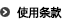 网站条款